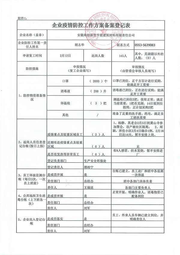 安徽j9九游会复工证明_页面_1.jpg