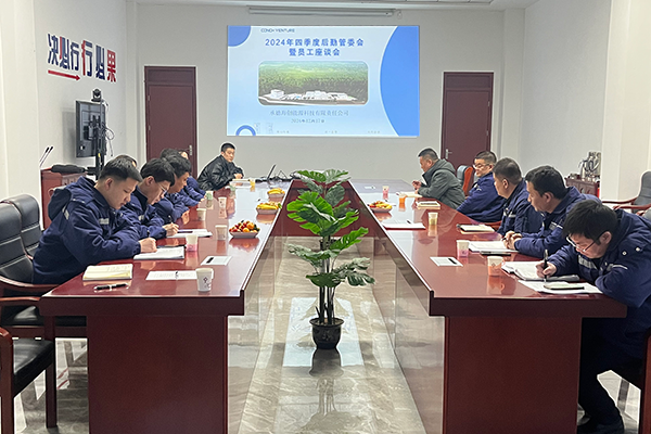 承德j9九游会四季度后勤管委会暨员工座谈会.png